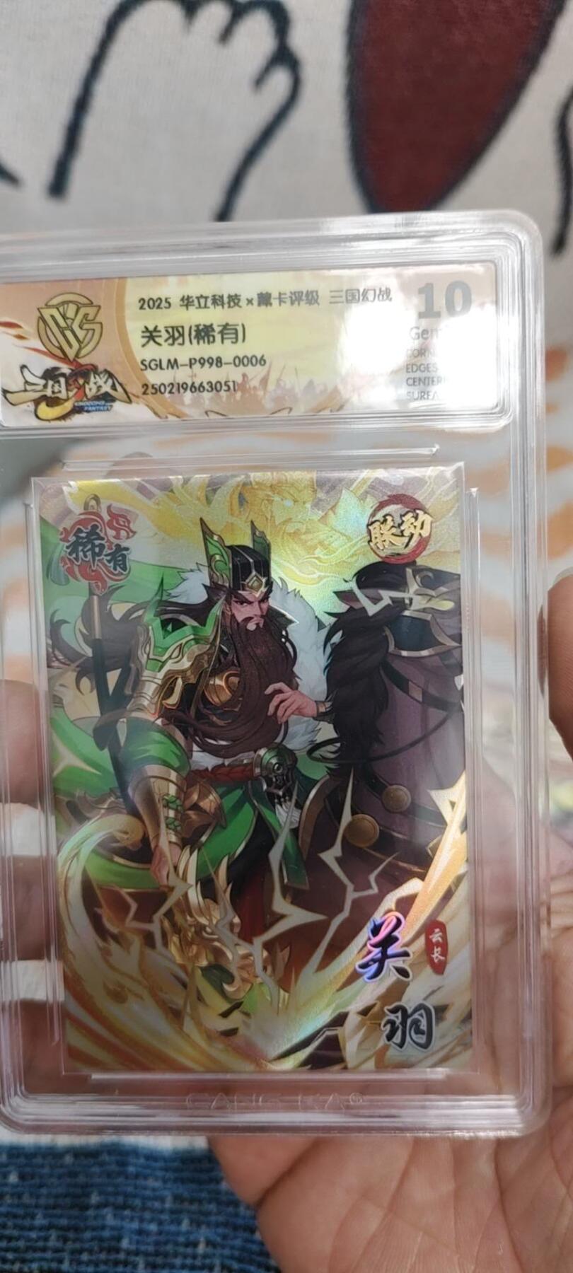 秋原瞳的小店第15期（收各类拍品，私聊拍卖主） 三国幻战10分关羽01