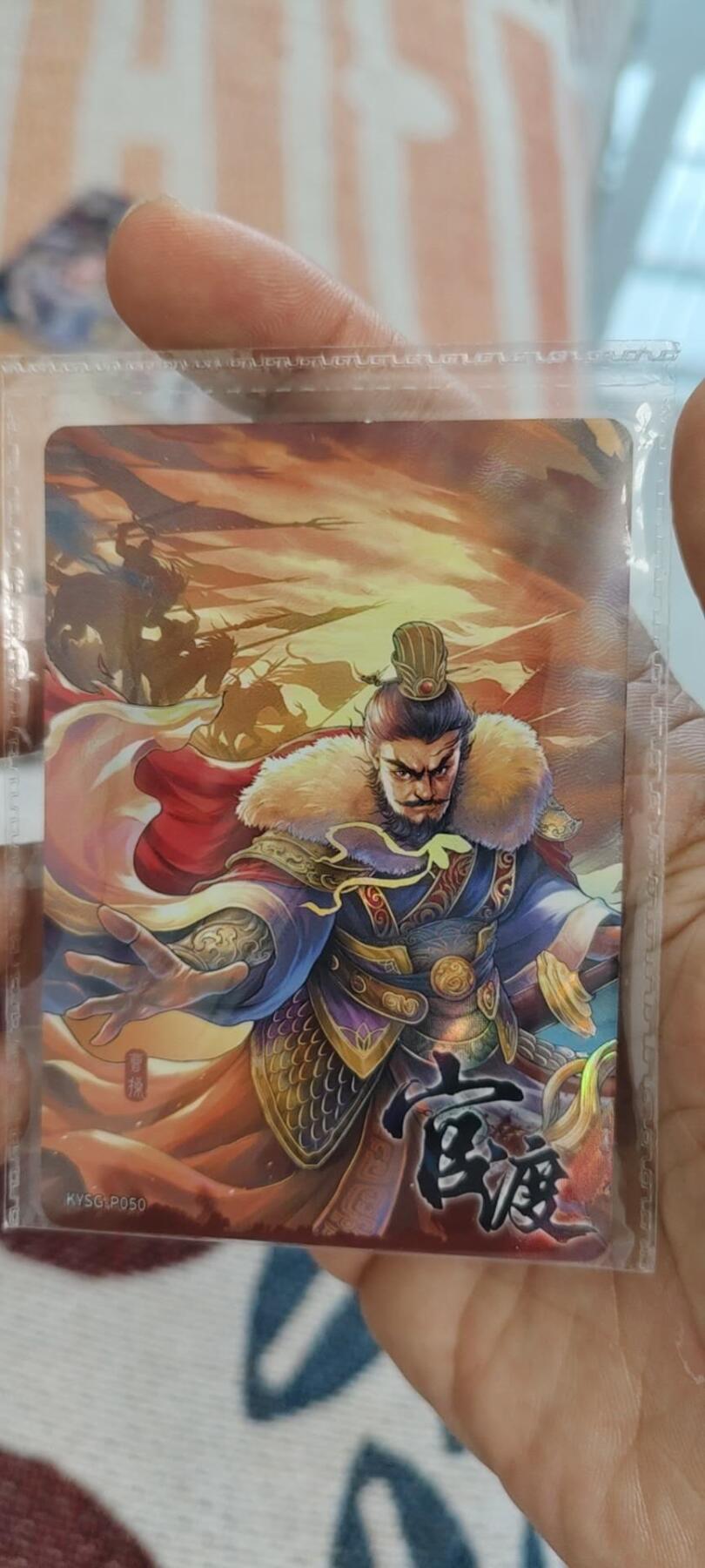 秋原瞳的小店第15期（收各类拍品，私聊拍卖主） 卡游三国活动卡原膜050官渡