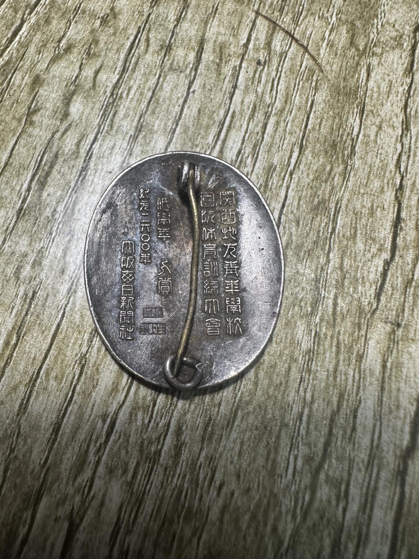 章，钱币 日本章，纯银11.5g