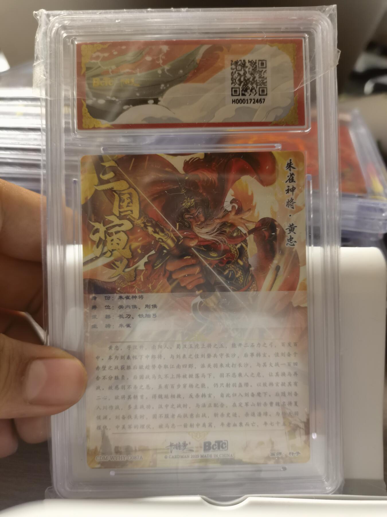阳大大卡牌拍卖第66期（持续收拍品，周五晚上九点截拍，进群福利早知道） 保粹卡德曼联名限定礼盒 武韵红颜（三国五虎3）画师：杆子 折光粗闪 黄忠