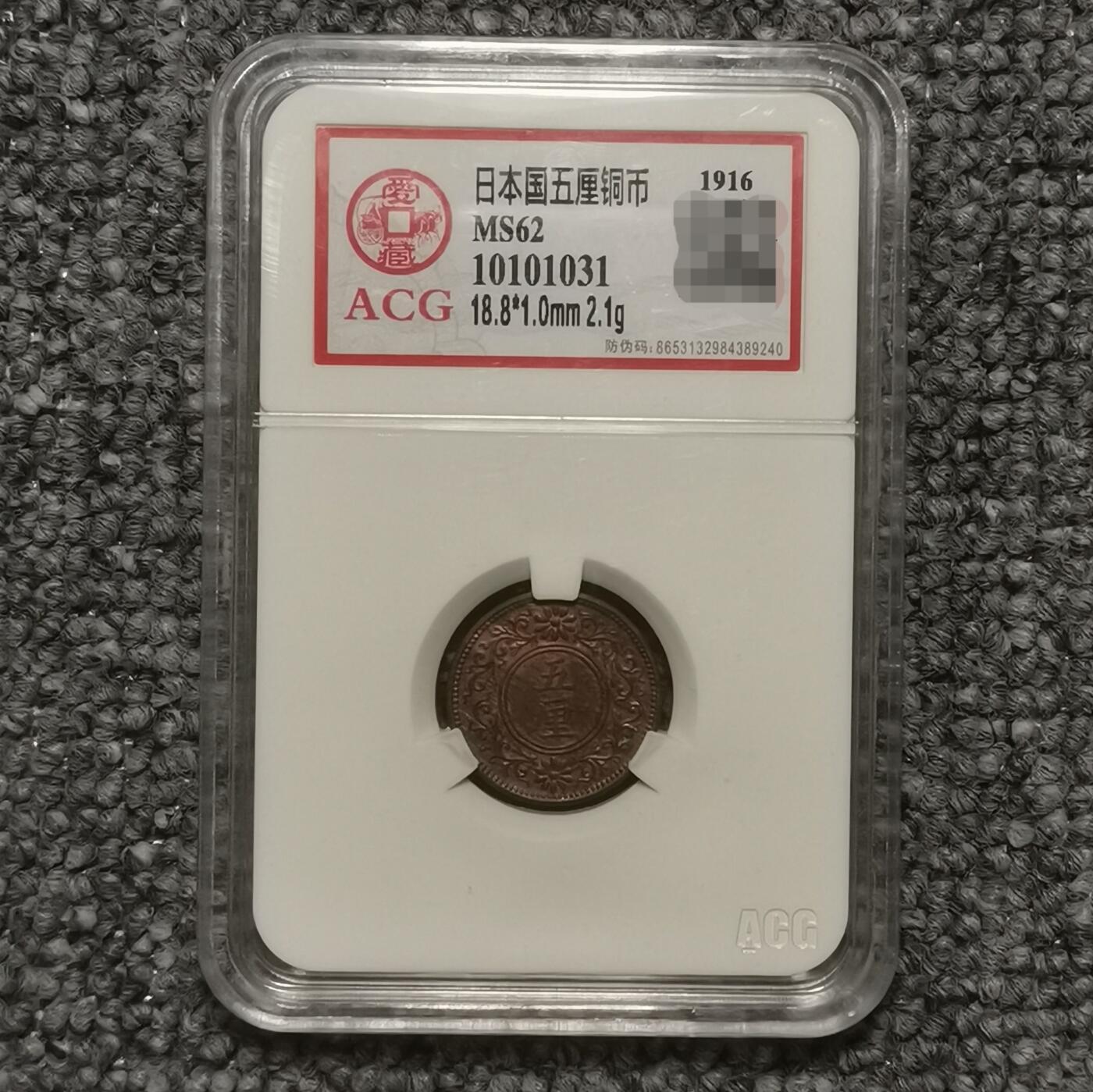 爱藏评级MS62 日本枫叶五厘铜币