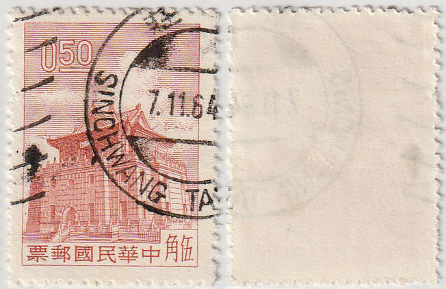 洪涛臻品批发群 精选邮票限时拍卖第1011期  台湾新北市新庄汉英戳