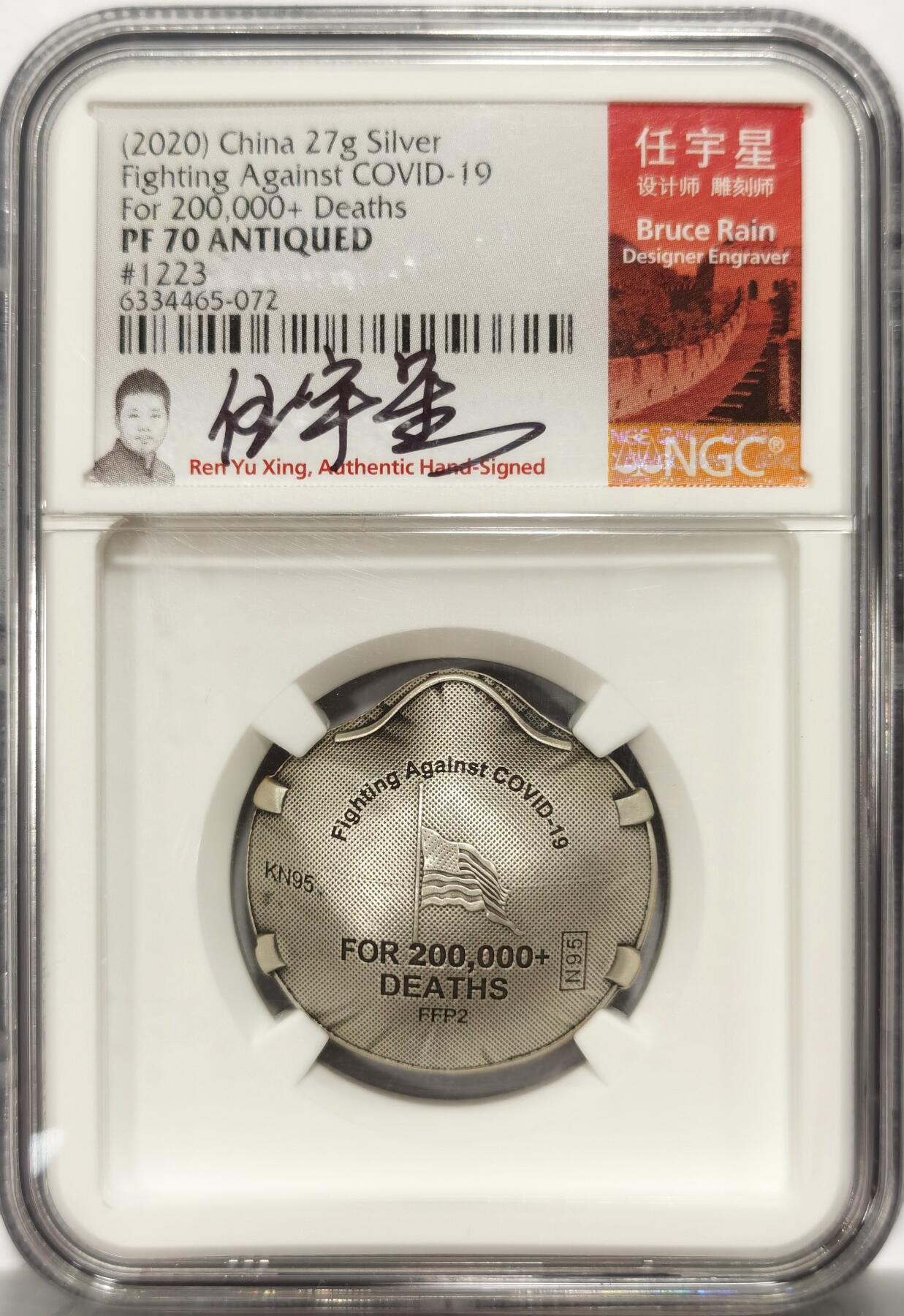 博洋堂世界钱币拍卖第125期（全场包邮） NGC PF70 2020年中国抗击疫情口罩银章，27克银章，带证书
