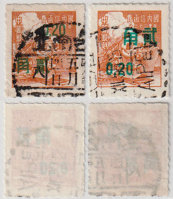 洪涛臻品批发群 精选邮票限时拍卖第1011期  56年与58年单位邮资盖面值邮票 最高值2角2种