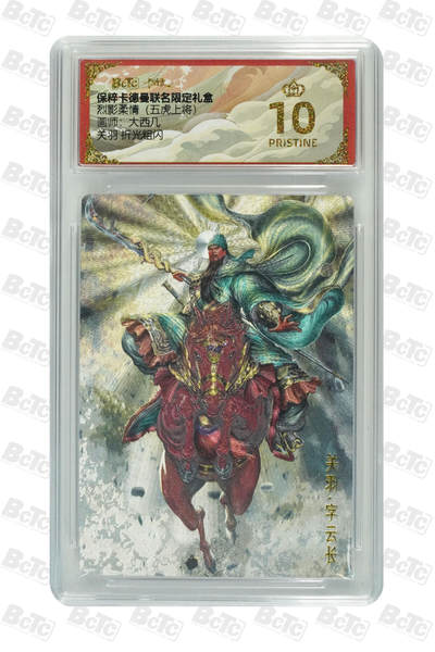 天玑星卡拍第九十三期《万川归海》持续收拍收评中 满赠三娘需备注 - 卡德曼 大西几 关羽 折光粗闪  保粹爆金10