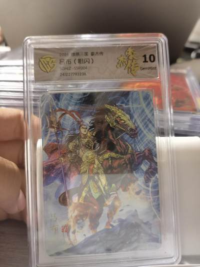 阳大大卡牌拍卖第66期（持续收拍品，周五晚上九点截拍，进群福利早知道） - 燎原三国 豪杰传 粗闪 吕布