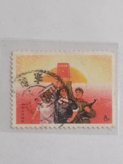 邮票专场 文 毛主席语录。