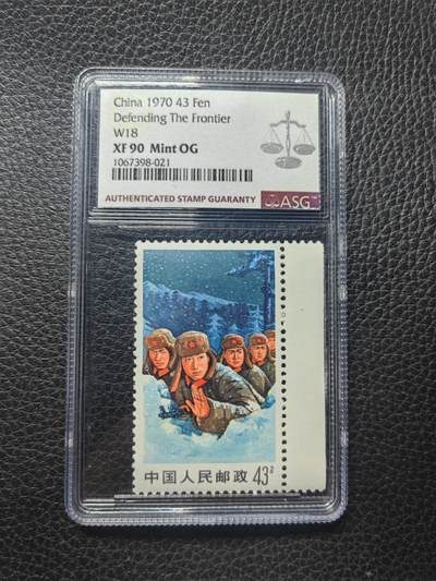 洪涛臻品批发群 精选邮票限时拍卖第1013期  - 文18  35分卧雪新一枚 ASG90高分，配套必备