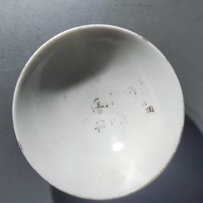 PCAI钱币  5-410  日本二战小酒碗杯小专场 - 日本早期 相当二战时期的小酒碗杯  