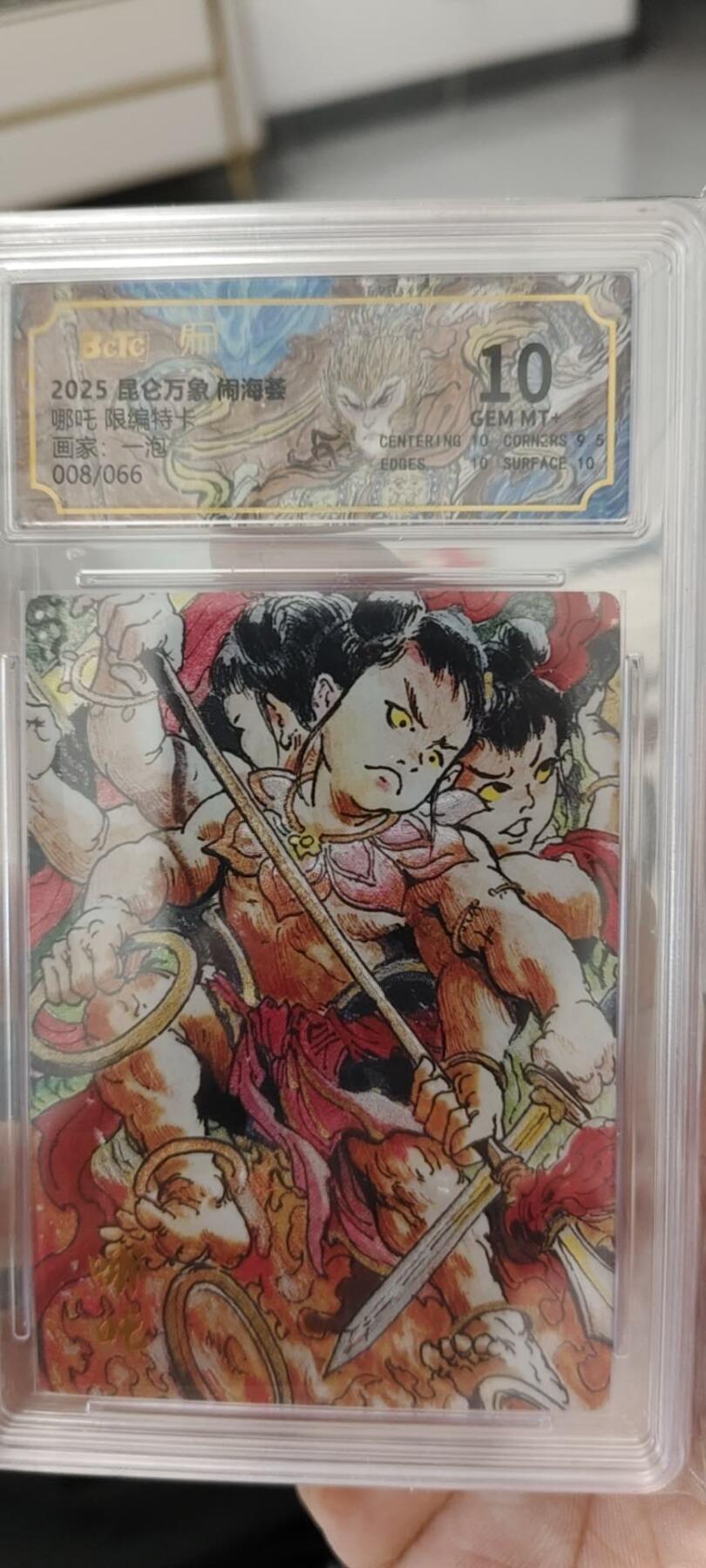 秋原瞳的小店第15期（收各类拍品，私聊拍卖主） 昆仑万象闹海荟限编特卡好号008十分哪吒
