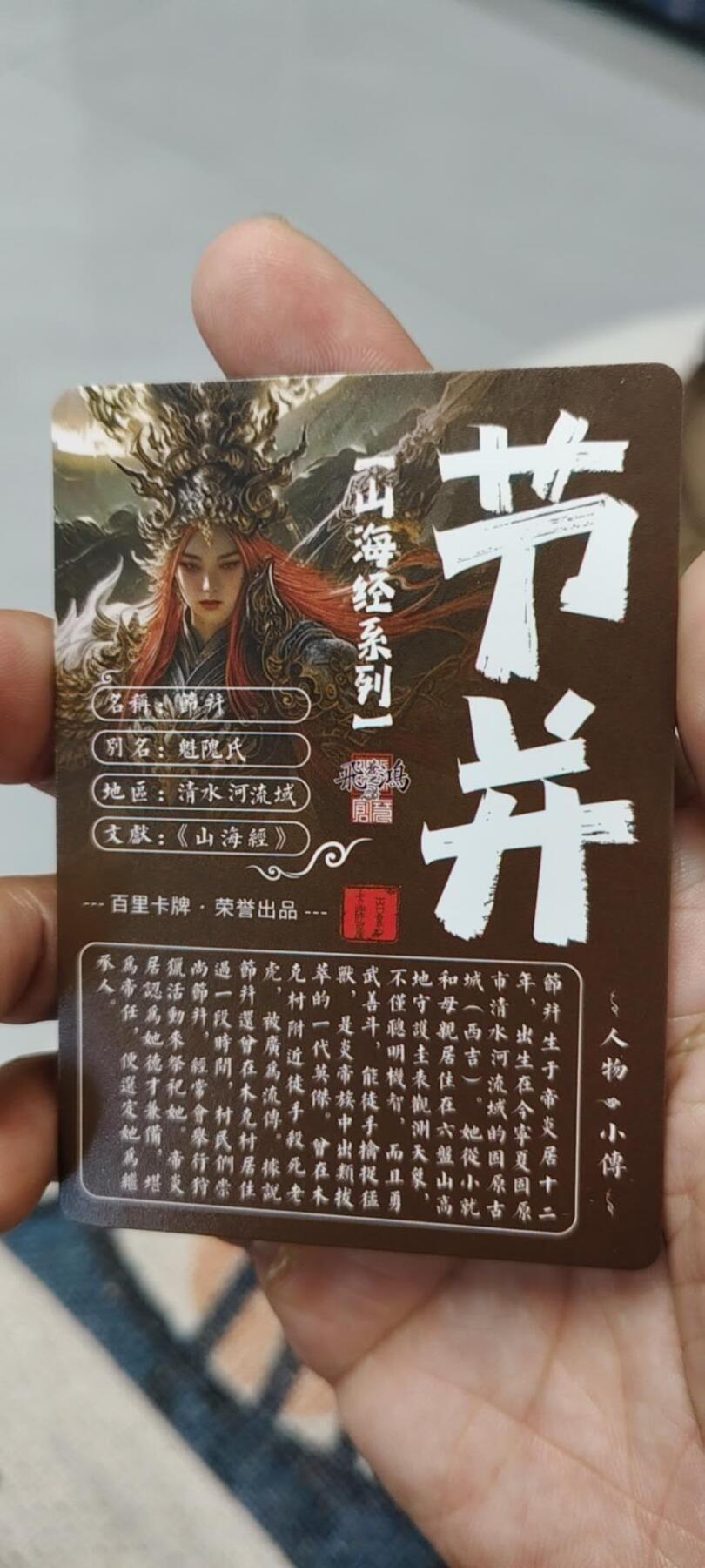 秋原瞳的小店第15期（收各类拍品，私聊拍卖主） q百里山海经系列特卡节并