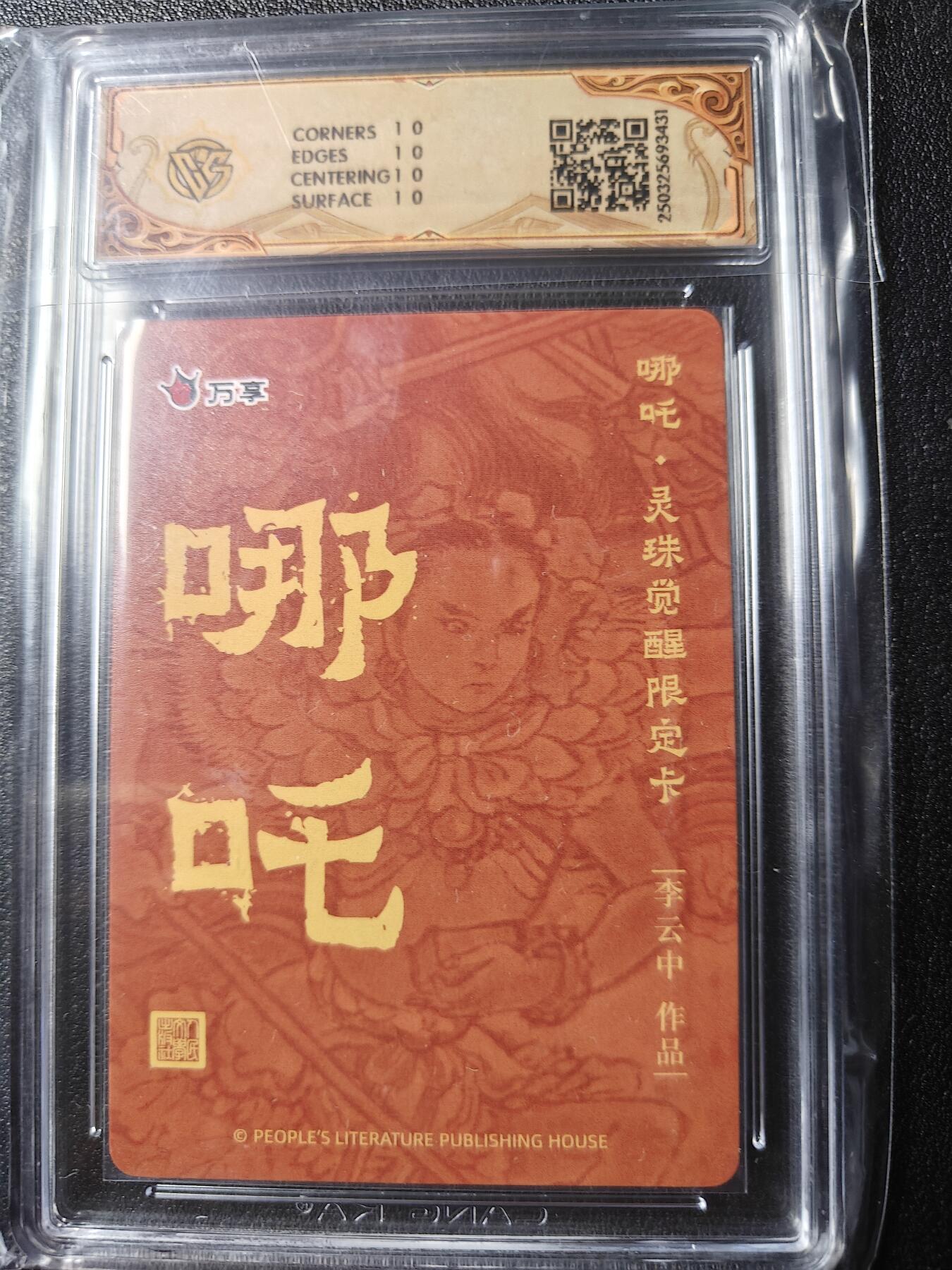 天玑星卡拍第九十三期《万川归海》持续收拍收评中 满赠三娘需备注 人文之宝 万享 哪吒灵珠觉醒 李云中 彩闪 CCG10星