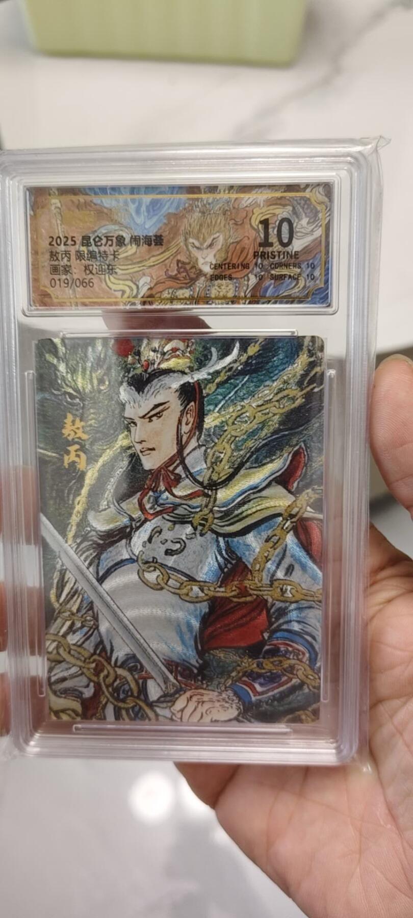 秋原瞳的小店第15期（收各类拍品，私聊拍卖主） 昆仑万象闹海荟爆金限编小白龙019