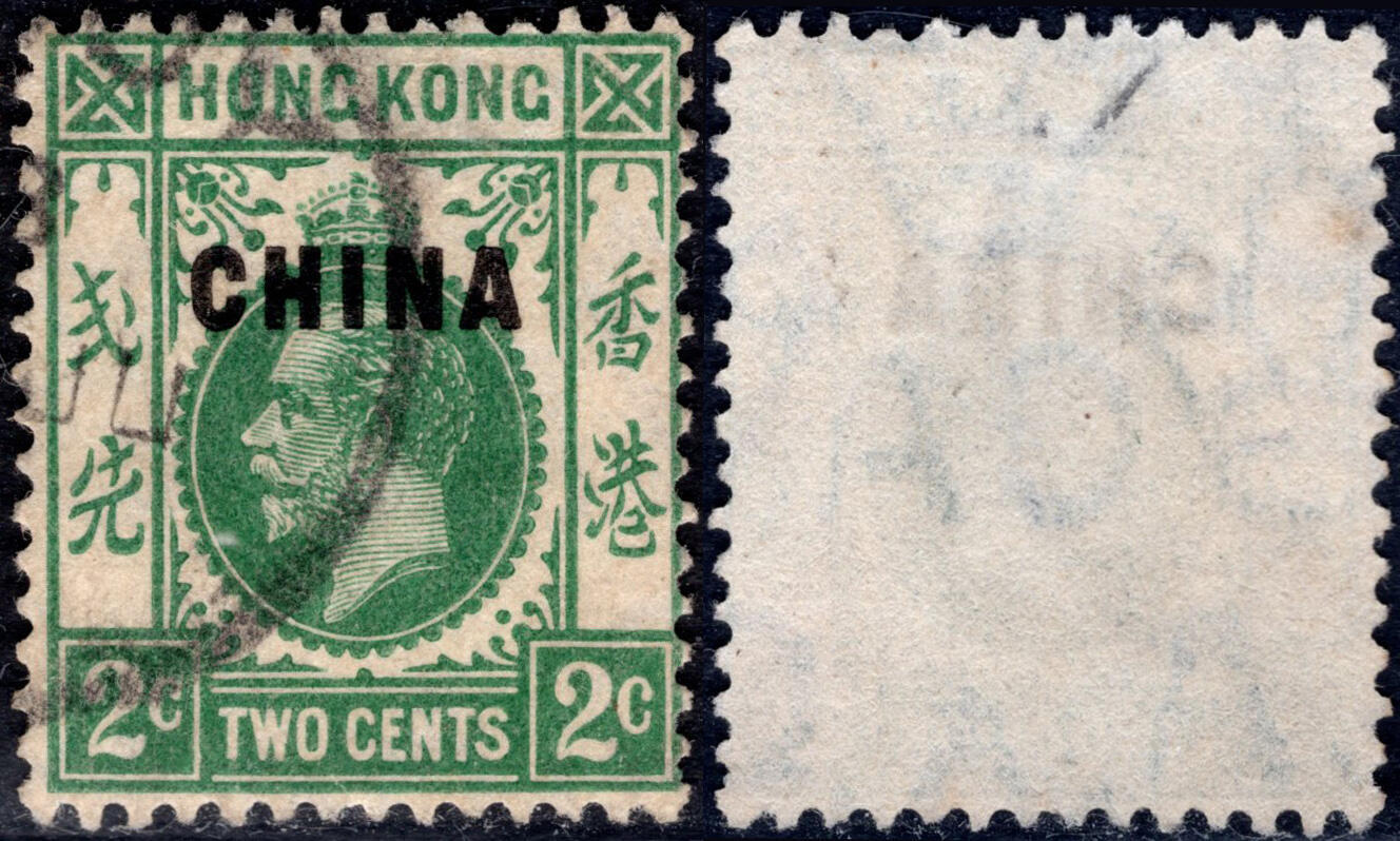 洪涛臻品批发群 精选邮票限时拍卖第1010期  1917英国在华客邮 乔治五世2分加盖CHINA.主权丧失的邮史实物