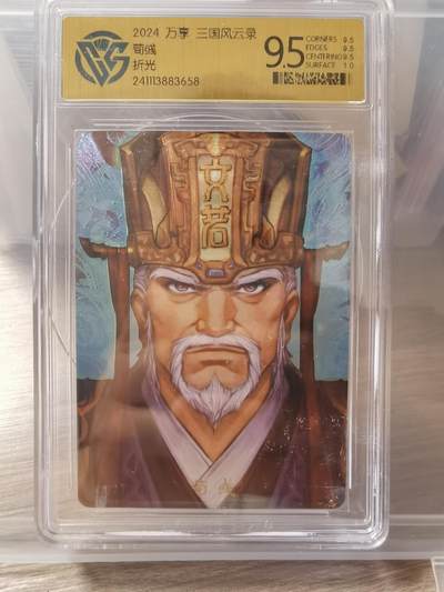 阳大大卡牌拍卖第66期（持续收拍品，周五晚上九点截拍，进群福利早知道） - 万享 三国风云录 荀彧 折光