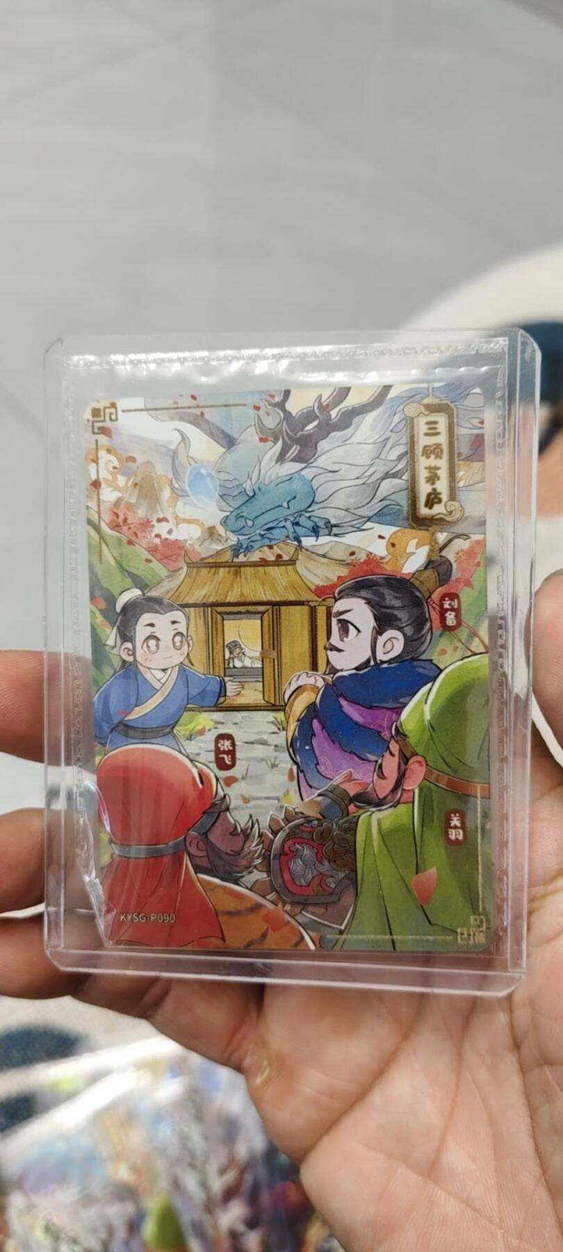 秋原瞳的小店第15期（收各类拍品，私聊拍卖主） 卡游三国活动卡090三顾茅庐