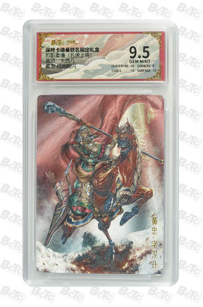 天玑星卡拍第九十三期《万川归海》持续收拍收评中 满赠三娘需备注 - 卡德曼 烈影柔情 大西几 黄忠 折光粗闪 保粹9.5