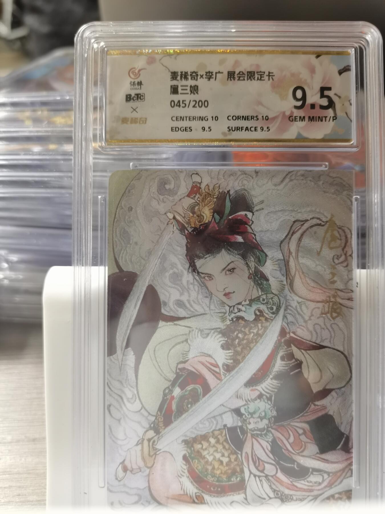 阳大大卡牌拍卖第66期（持续收拍品，周五晚上九点截拍，进群福利早知道）