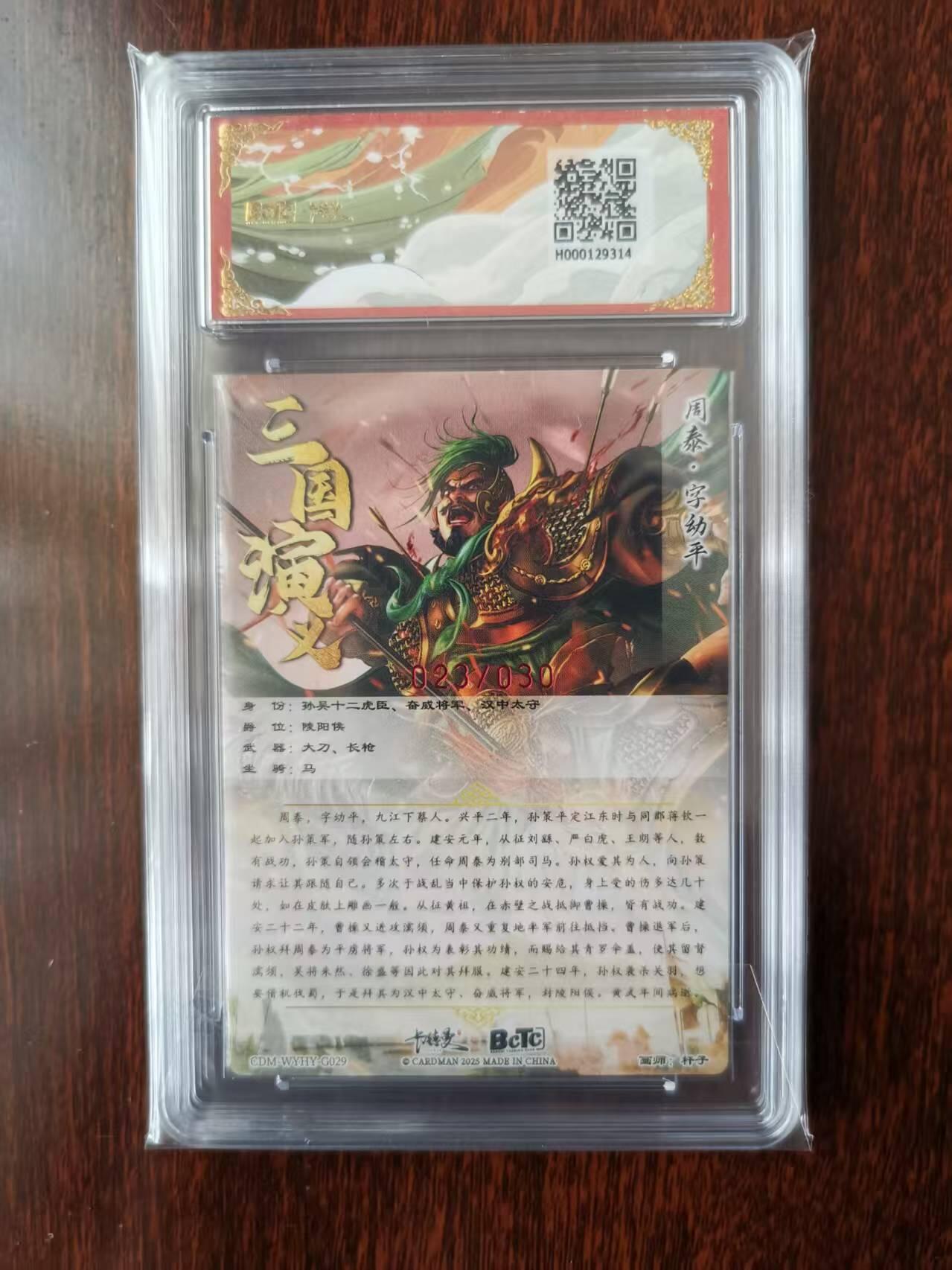 天玑星卡拍第九十三期《万川归海》持续收拍收评中 满赠三娘需备注 【亲签卡】卡德曼 江东五猛 杆子 周泰 亲签限编粗闪 023/030 保粹10 AUTO10
