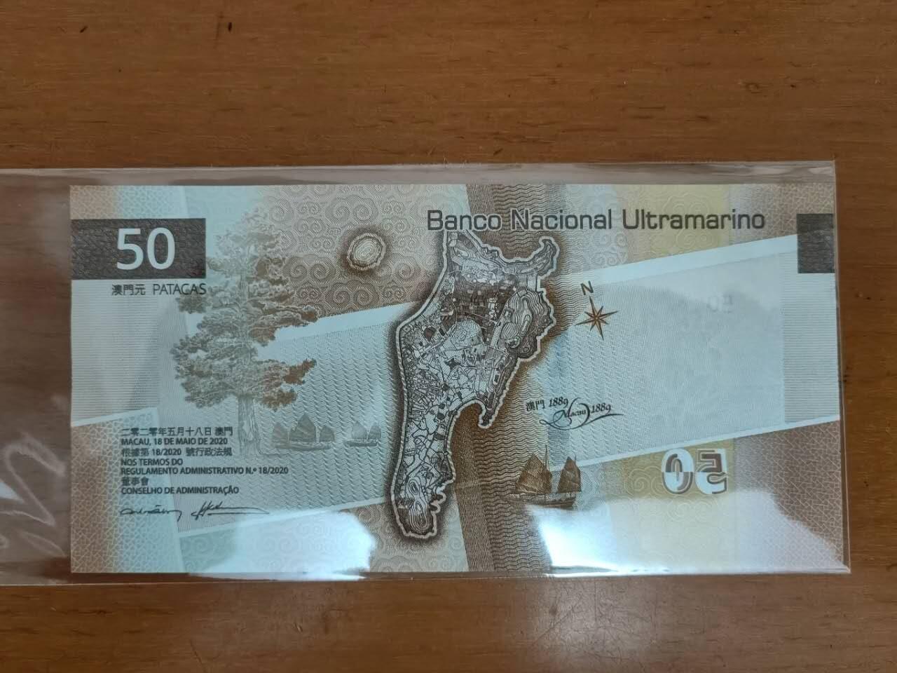 中港澳纸币专场250606第二十场 澳门🇲🇴新版大西洋银行50元，靓号AE988398，全新品相UNC。