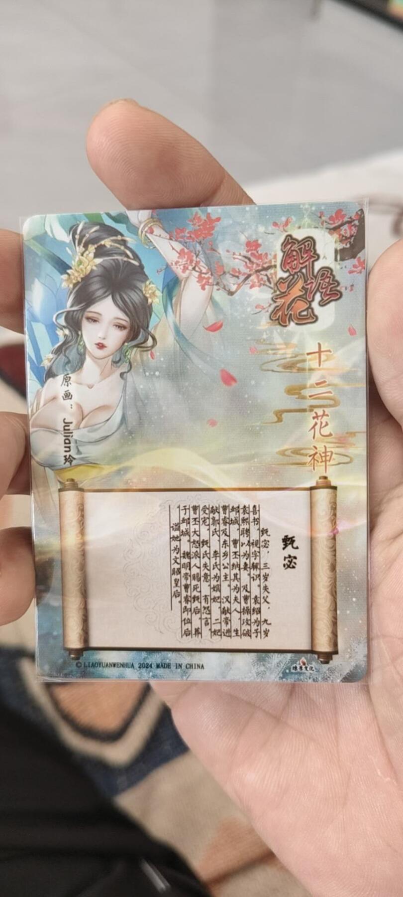 秋原瞳的小店第15期（收各类拍品，私聊拍卖主） q十二花神甄姬特卡