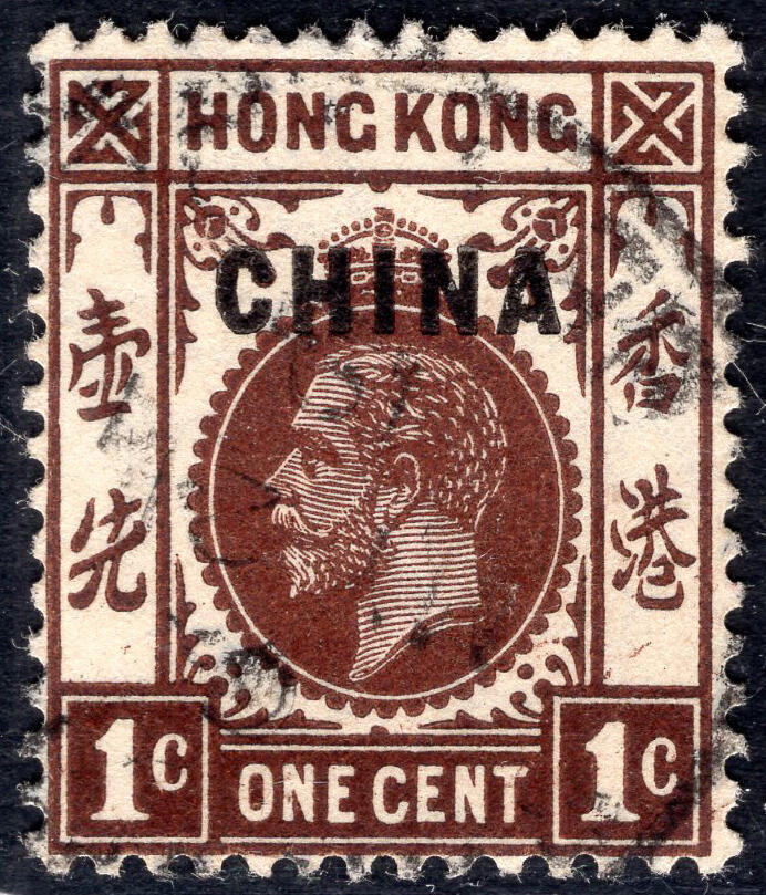 洪涛臻品批发群 精选邮票限时拍卖第1004期  1917英国在华客邮 乔治五世1分加盖CHINA,正楷CA水印