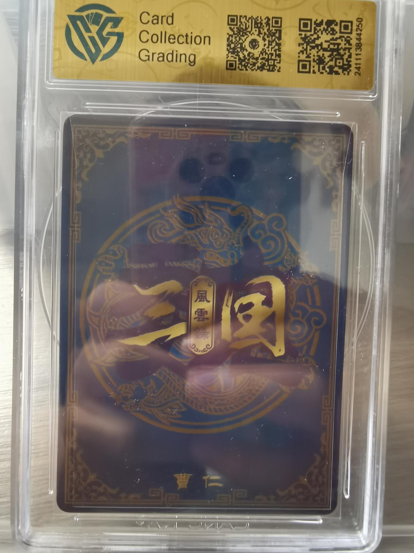 阳大大卡牌拍卖第66期（持续收拍品，周五晚上九点截拍，进群福利早知道）