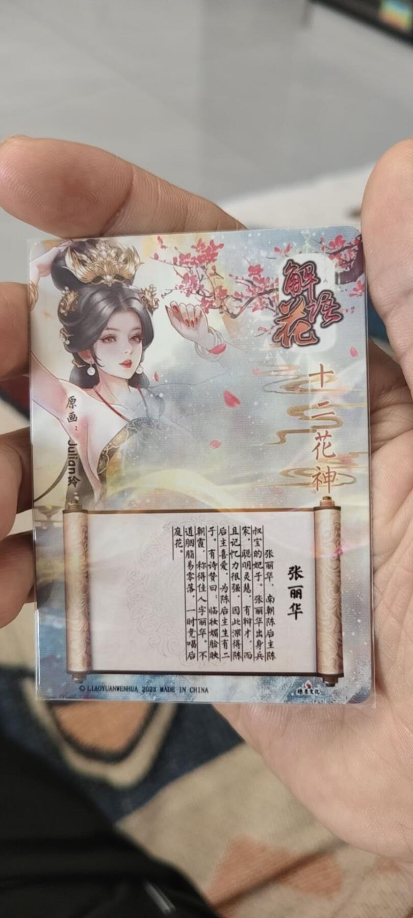 秋原瞳的小店第15期（收各类拍品，私聊拍卖主） q燎原十二花神特卡张丽华