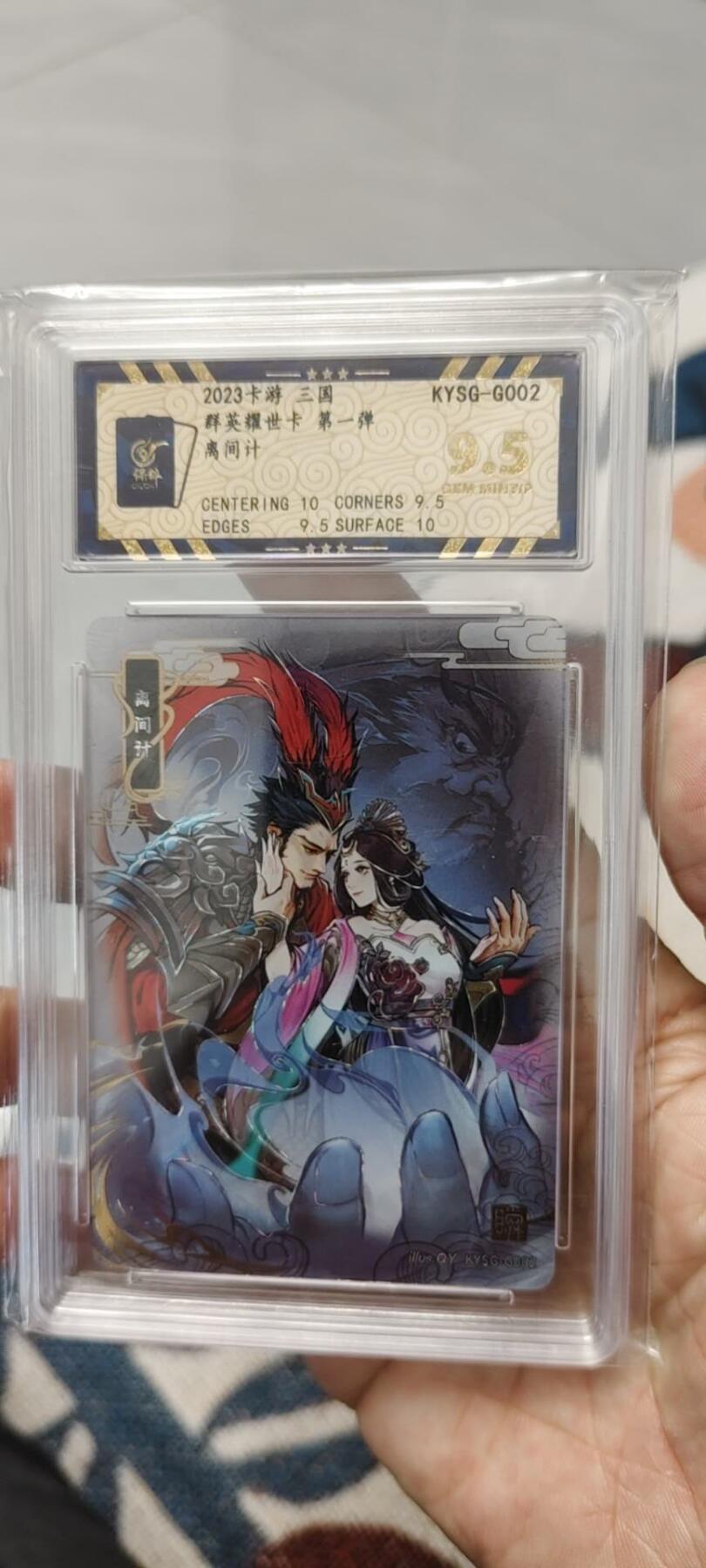 秋原瞳的小店第15期（收各类拍品，私聊拍卖主） 卡游三国千古一瞬离间计保粹极限9.5面十