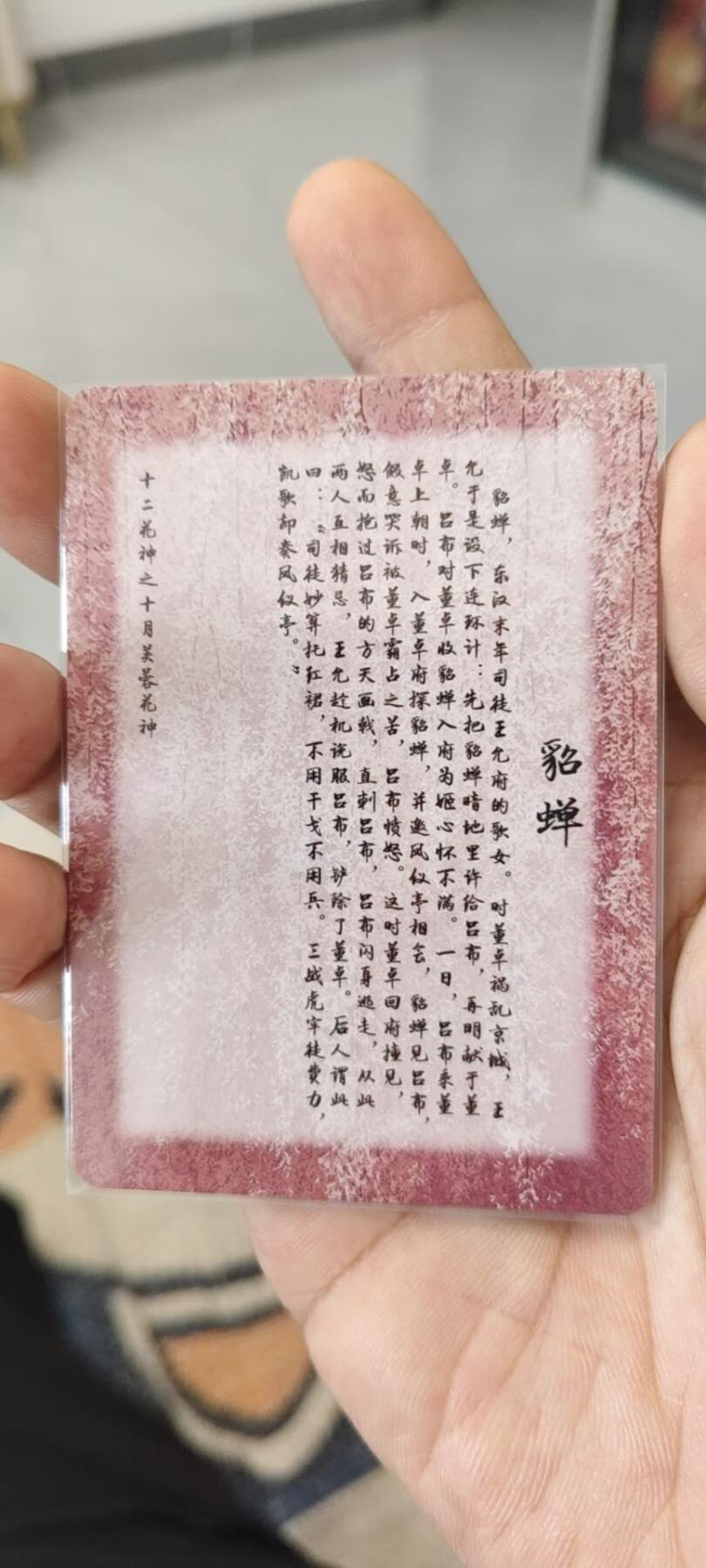 秋原瞳的小店第15期（收各类拍品，私聊拍卖主） q早期知名卡商十二花神典藏特藏卡貂蝉，实物哇塞！