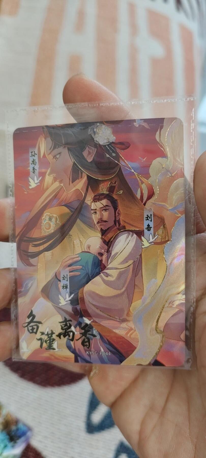 秋原瞳的小店第15期（收各类拍品，私聊拍卖主） 卡游三国原膜活动卡044背井离乡