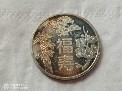 外国章 - 福寿