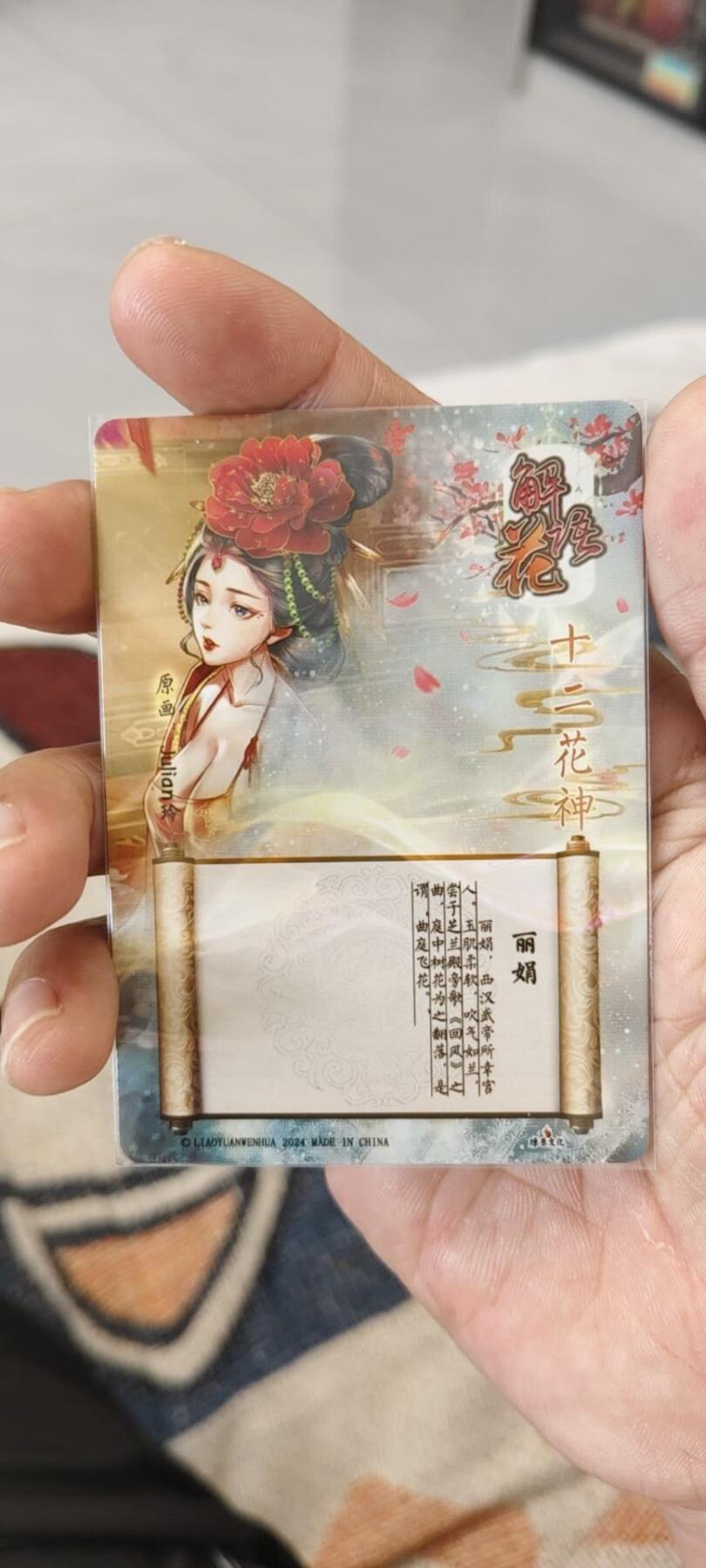 秋原瞳的小店第15期（收各类拍品，私聊拍卖主） q十二花神丽娟特卡