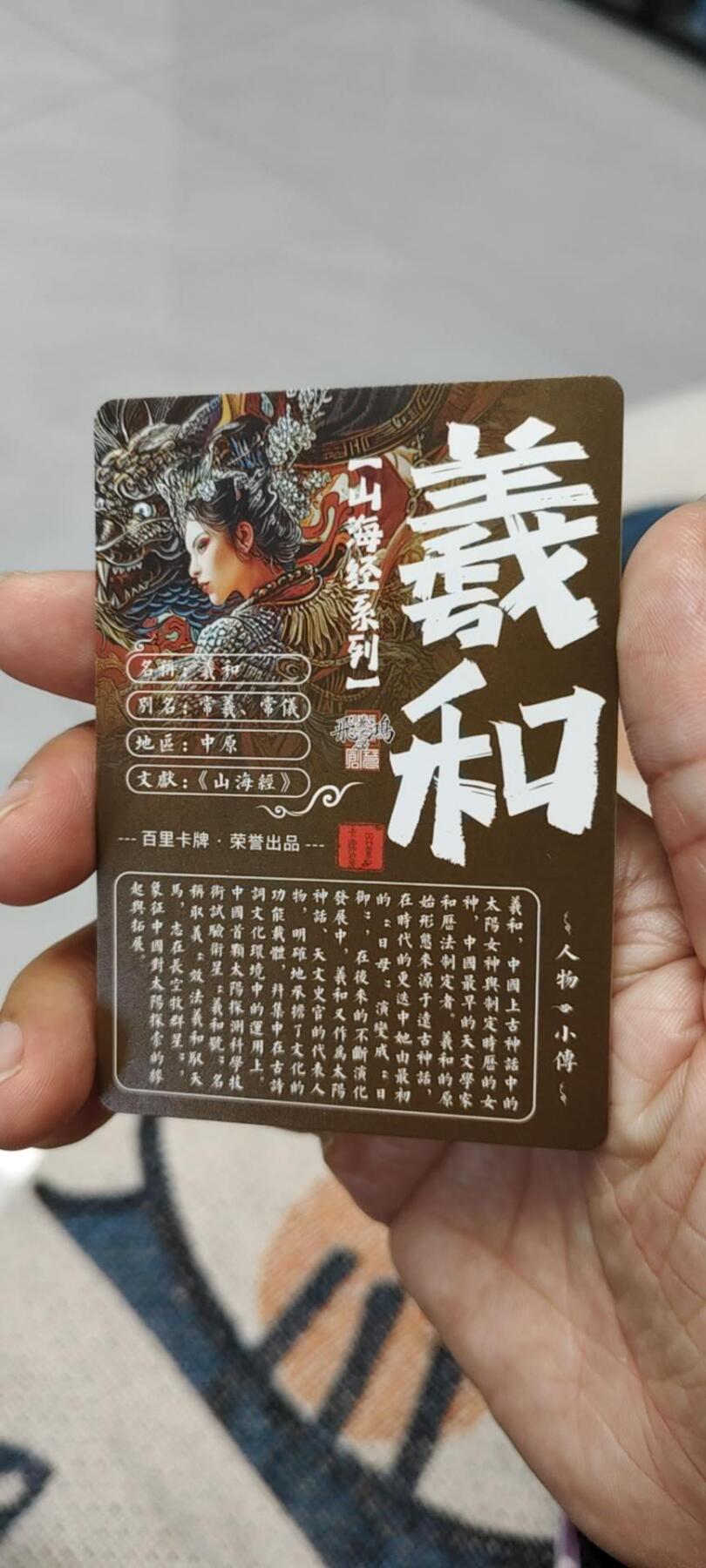 秋原瞳的小店第15期（收各类拍品，私聊拍卖主） q百里山海经系列粗闪卡义和，这张卡实物很不错，推荐！