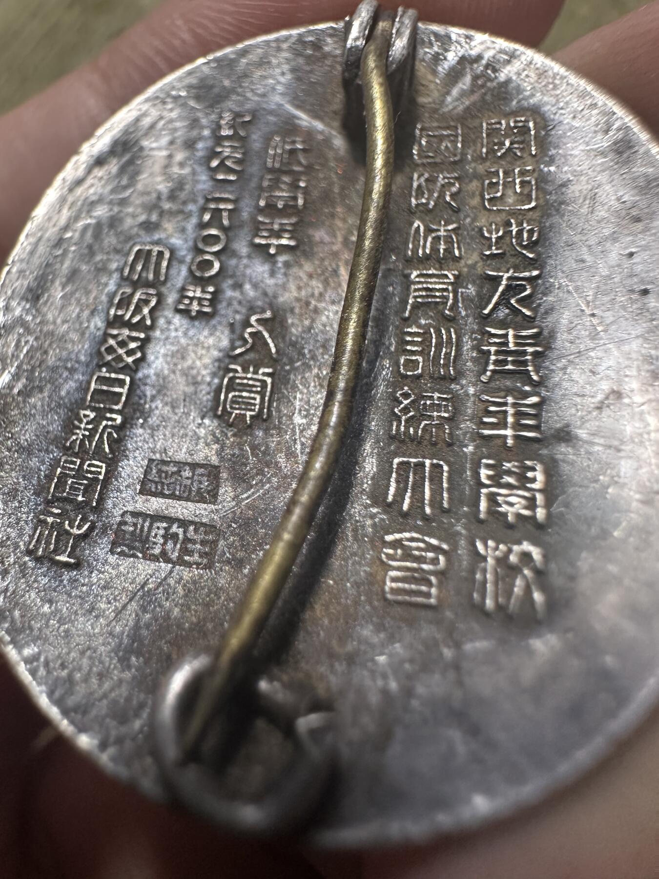 章，钱币 日本章，纯银11.5g