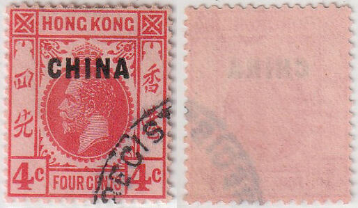 洪涛臻品批发群 精选邮票限时拍卖第1009期  英国在华客邮 乔治五世加盖CHINA 4分 销挂号戳