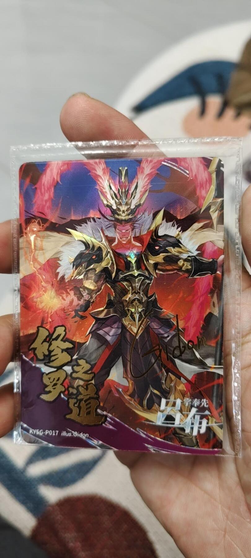 秋原瞳的小店第15期（收各类拍品，私聊拍卖主） 卡游三国活动卡p17吕布原膜印签