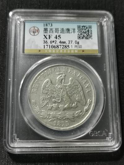 天下钱庄专场欢迎参拍 - 墨西哥天平鹰洋，公博评级XF45