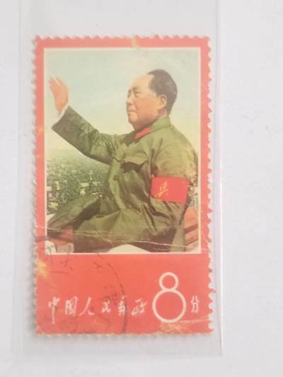 邮票专场 文 毛主席。