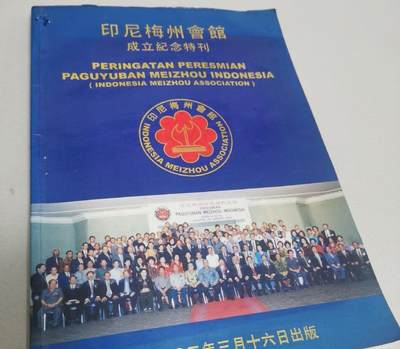 海外华侨华人原版史料《印尼梅州会馆成立纪念特刊》 - 海外华侨华人原版史料《印尼梅州会馆成立纪念特刊》