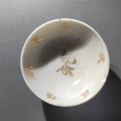 PCAI钱币  5-410  日本二战小酒碗杯小专场 - 日本早期 相当二战时期的小酒碗杯  