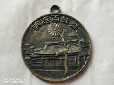 外国章 - 明治百年祭