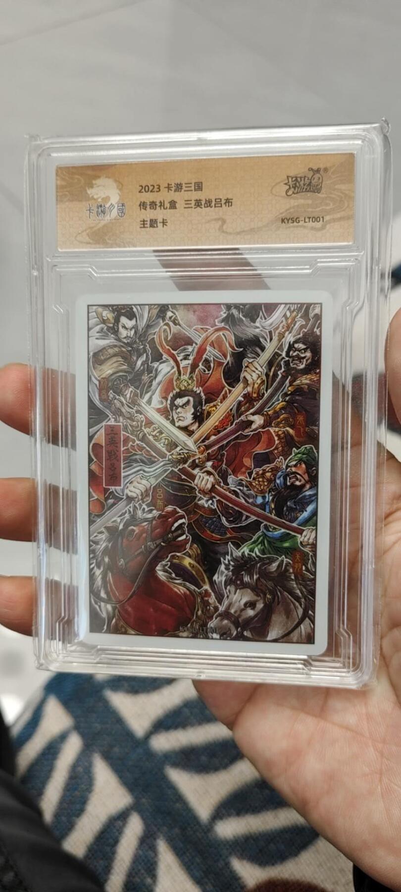 秋原瞳的小店第15期（收各类拍品，私聊拍卖主） 卡游三国龙年礼盒特卡原壳三英战吕布红背