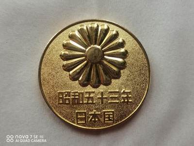 外国章 - 日本天皇喜寿纪念