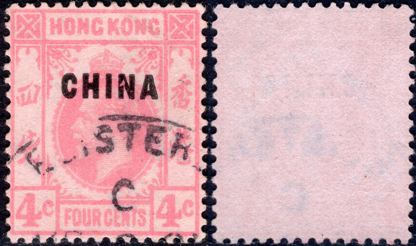 洪涛臻品批发群 精选邮票限时拍卖第1010期  1917英国在华客邮 淡红色乔治五世4分加盖CHINA,正楷CA水印.主权丧失的邮史