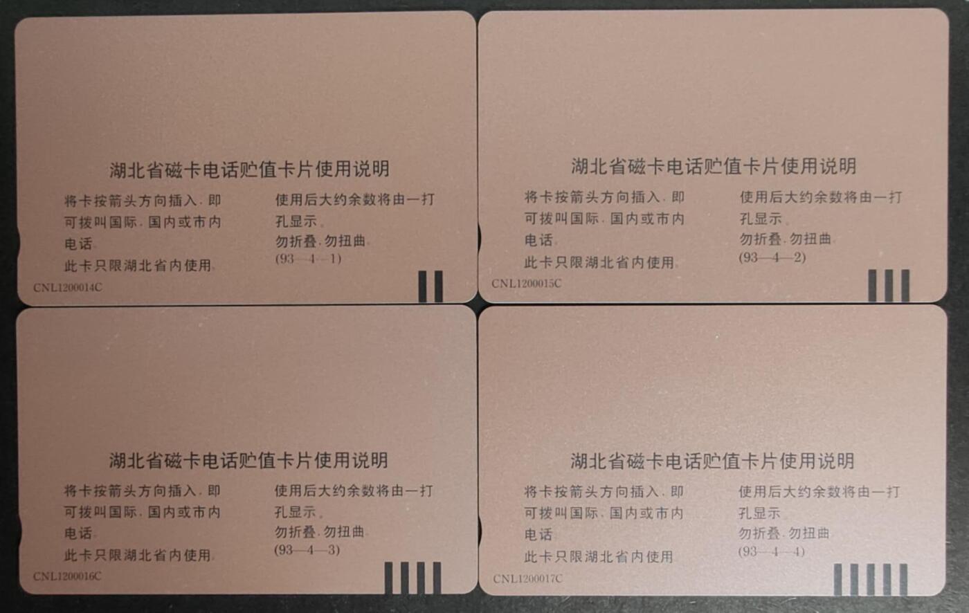 公藏第47期裸卡拍卖 湖北田村卡（长江三峡）4全，品相钢印码见描述。