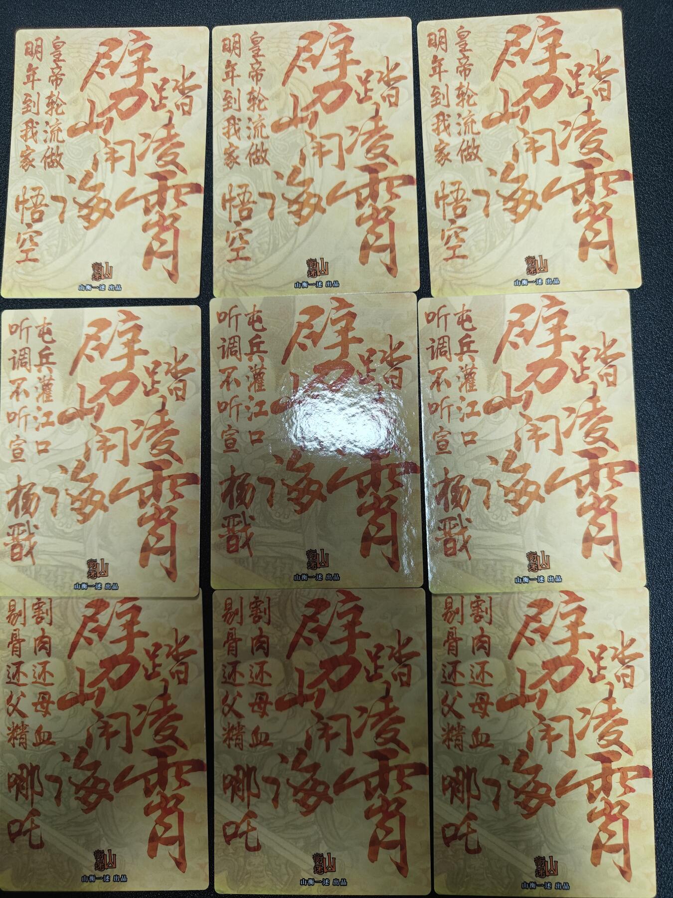 天玑星卡拍第九十三期《万川归海》持续收拍收评中 满赠三娘需备注 山衡一述 史墨 三宫 哪吒 杨戬 孙悟空 粗闪