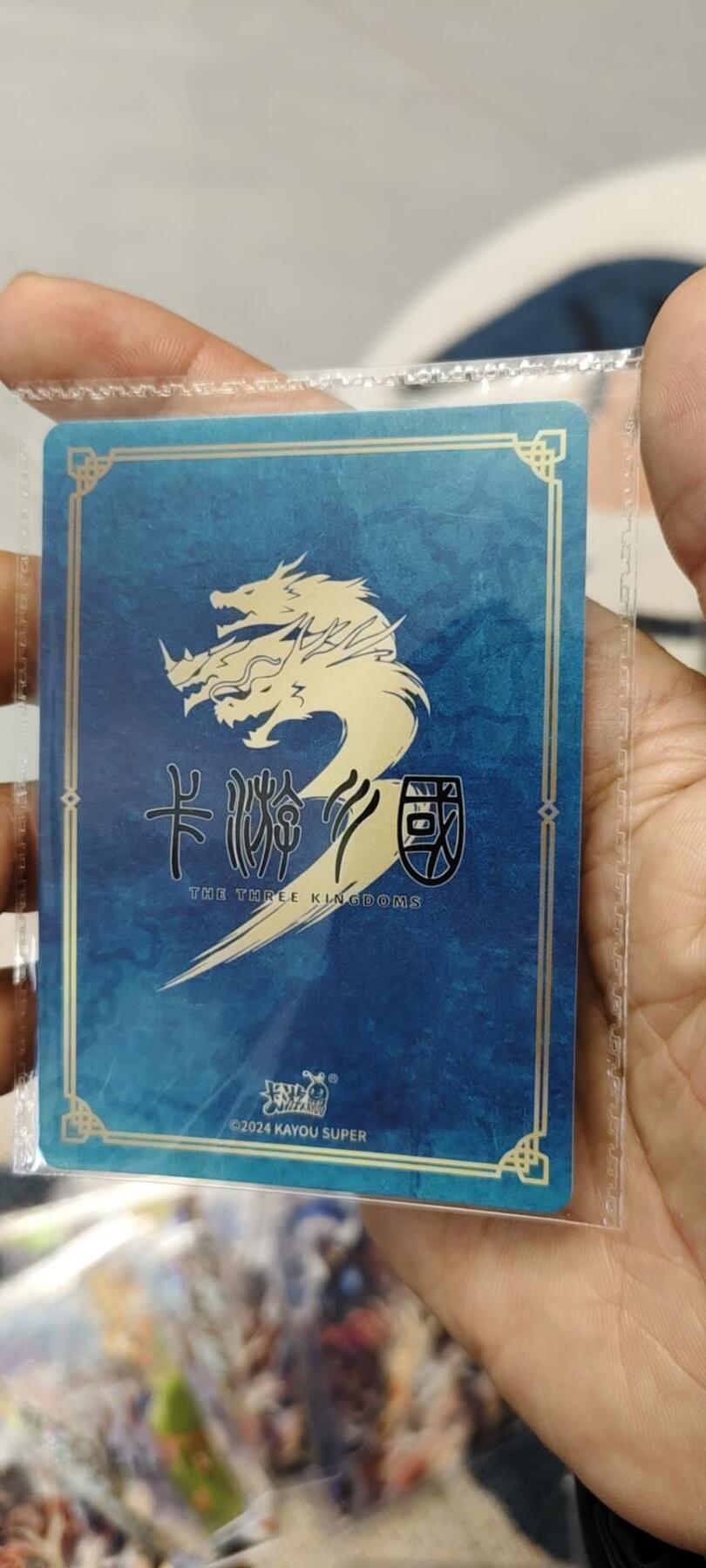 秋原瞳的小店第15期（收各类拍品，私聊拍卖主） 卡游三国活动卡056原膜孙尚香