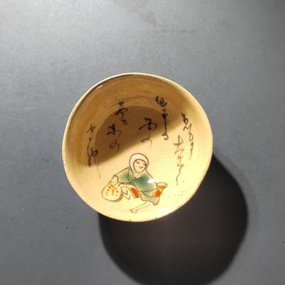 PCAI钱币  5-410  日本二战小酒碗杯小专场 - 日本早期 相当二战时期的小酒碗杯  