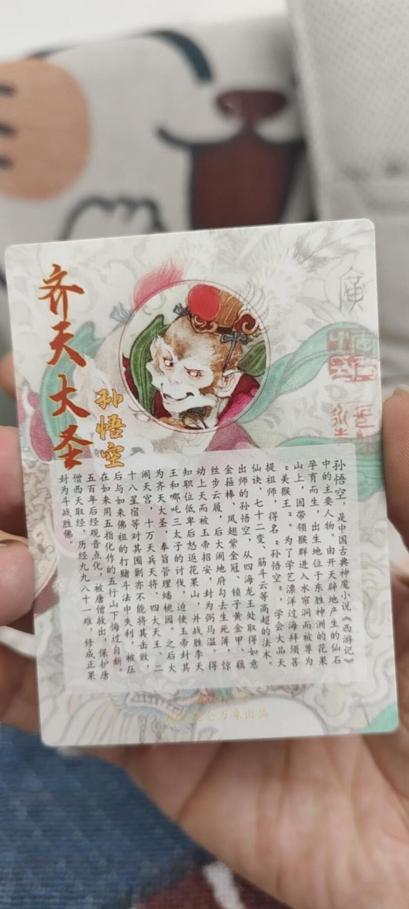 秋原瞳的小店第15期（收各类拍品，私聊拍卖主） q昆仑万象项目特卡孙悟空，卡背内容丰富